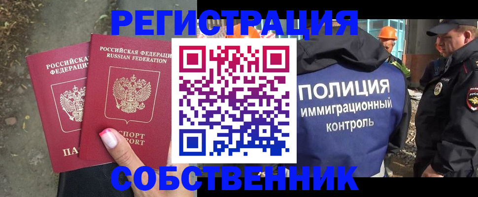 купить прописку в Новодвинске