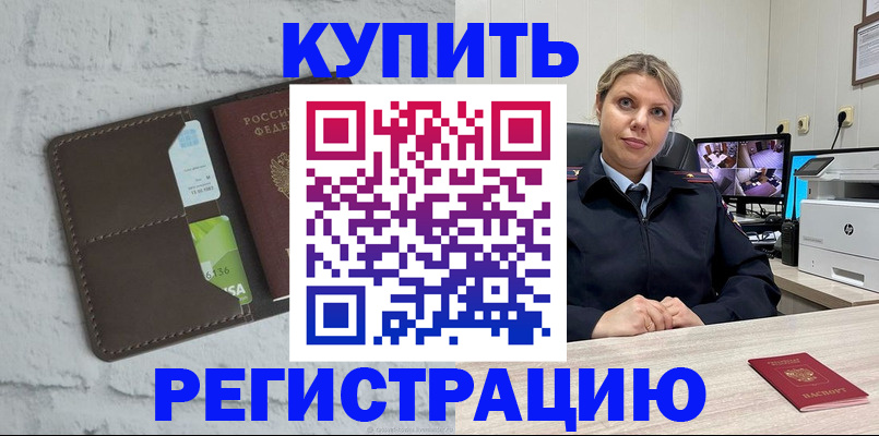прописка регистрация в Новодвинске
