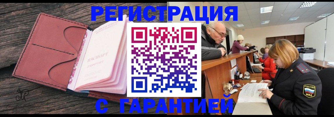 временная регистрация в квартире в Новодвинске