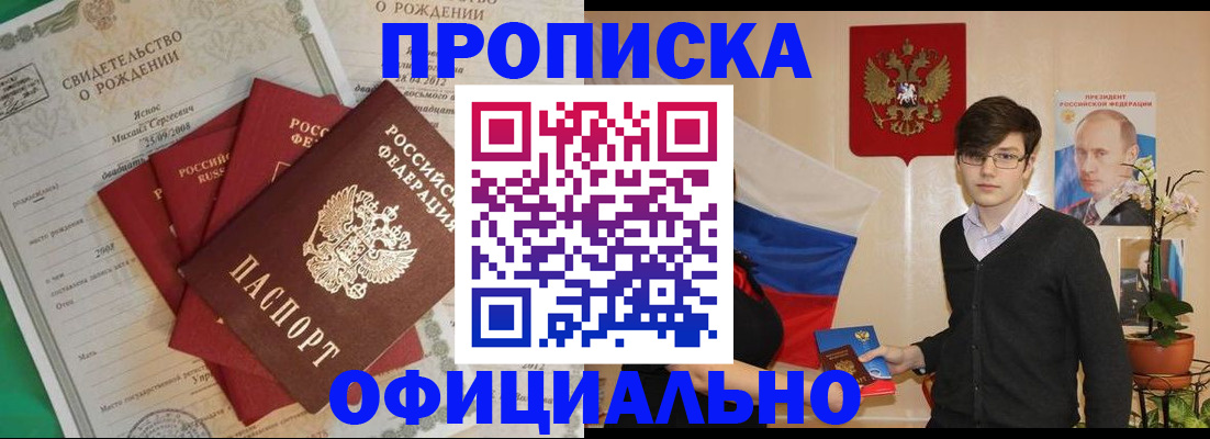 прописка регистрация в Новодвинске